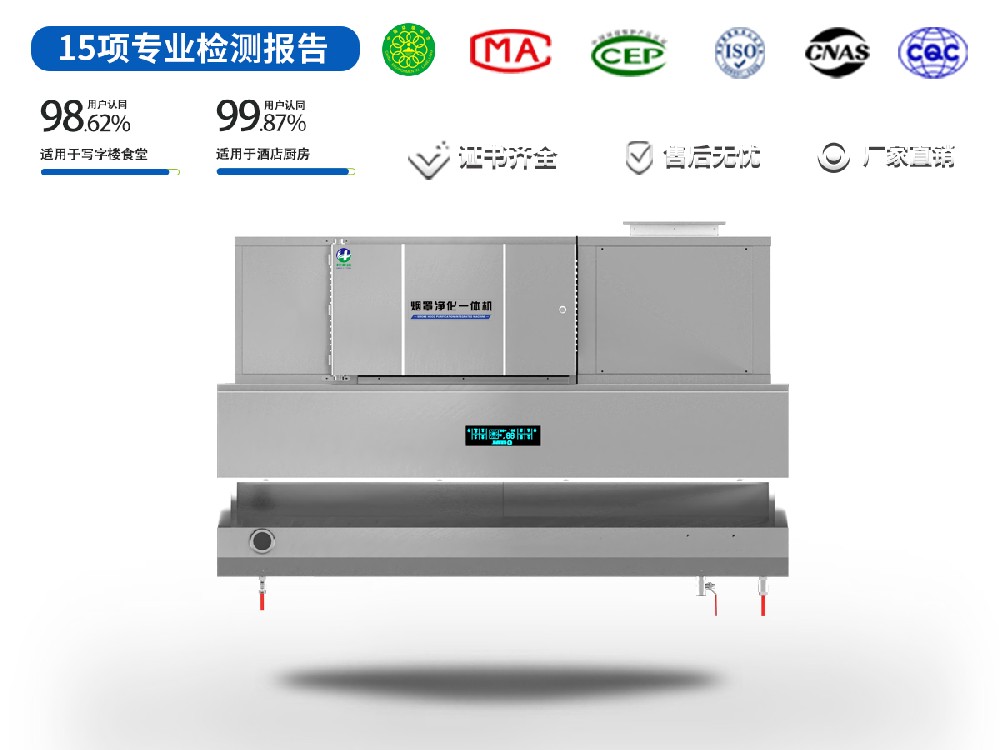 復(fù)合式運水煙罩一體機